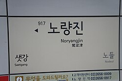 Station sign (Line 9)