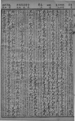 A page from the Doctrine of the Mean