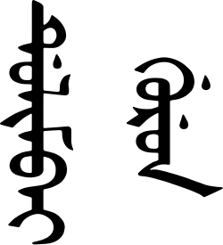 Official designation for China in Manchu, reads vertically to the next word to the right: "Dulimbai gurun" (the Central country = China).