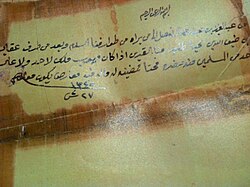 Ibn Saud's signature in a document to Eqab bin Muhaya of Otaibah